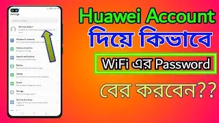 মোবাইল দিয়ে ওয়াইফাই পাসওয়ার্ড কিভাবে বের করবো | How to get wifi password with mobile