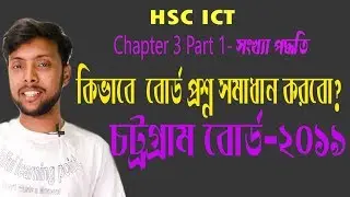 100% Right answer | Chotrogram board 2019 ICT Question No-3 Solution | HSC ICT Chapter 3 Part 1 |