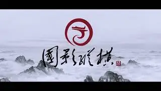 Guo Ying Zhong Heng Film Company Limited (2022)