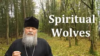 PROTECTING OURSELVES FROM SPIRITUAL WOLVES