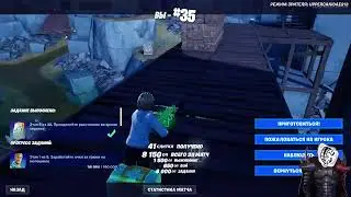 Стрим по мус... Fortnite