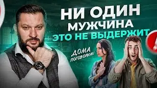 Эти 10 фраз оттолкнут от тебя любого нормального мужчину
