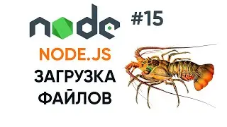 Загрузка файла на сервер на чистой Node.js ( часть 2)