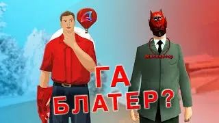 ГА СЕРВЕРА ЗАПОДОЗРИЛИ В БЛАТЕ АДМИНОВ ARIZONA-RP в GTA SAMP