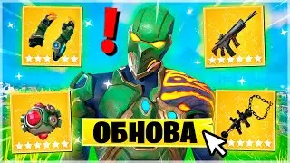 ⚠️ВСЕ ФИШКИ ОБНОВЛЕНИЯ ФОРТНАЙТ 25.10
