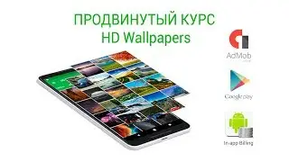 Как создать андроид-приложение HD Обои с In-app Billing (покупки в приложении)