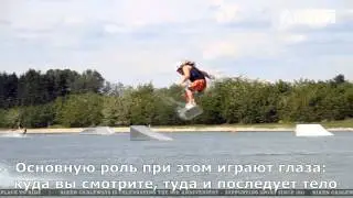 23. Вейкборд. Блайнд Джадж(RIXENwaketricktips)