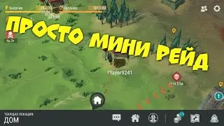 Просто мини рейд. Рейд базы игрока Player9241