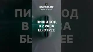 Программируй на новом уровне! 💻 Сервис, дописывающий код за тебя 🤖 #ai #cursor.ai #НейроКодер