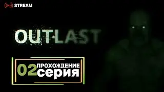 Outlast | Полное прохождение на Русском | Обзор | Исследование | Финал!
