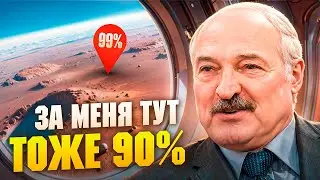 Путин и Лукашенко готовиться к войне / Лукашенко в космосе / Народные Новости