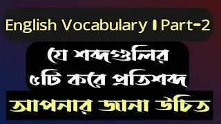 5 synonyms of common Education Related 7 words: Teacher, Student, Boy, Girl, Book Pen, Knowledge