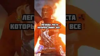 Легенды Раста🤩|RUST| 