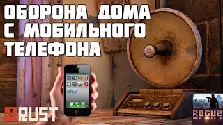 Rust Раст ГАЙД электричество. Оборона дома с мобильного приложения RUST+