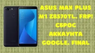 FRP! Asus Max Plus M1 ZB570TL. Android 8.1 Сброс аккаунта Google. Финал!