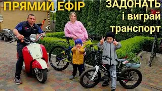 Сім'я Брус в прямому ефірі! і не тільки! Купа крутих призів за донат! Долучайтеся!