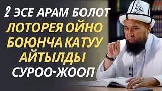 Лотерея ойногон болобу? #максат_ажы_токтомушев #исхактв