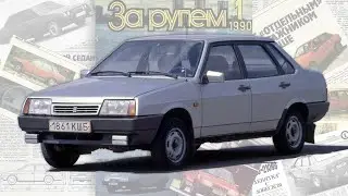 Symbol of the 1990s: VAZ-21099 - 