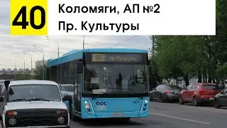 Автобус 40 