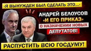 Вот и ВСЁ! Андрей Белоусов - 