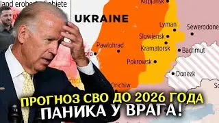 Весь план наступления России до 2026 года. Сводка новостей 15 декабря