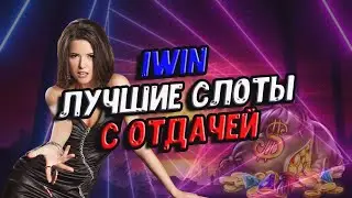 1Win слоты ⚡ Обзор на слоты 1Win 🎰 Лучшие слоты 1Win 🎉 Слоты 1Win которые дают