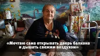 Бабушка из Уральска мечтает об инвалидной коляске