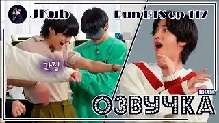 [РУС ОЗВУЧКА JKub] RUN BTS Ep. 117 УГАДАЙ ПЕСНЮ ПО ПОЗЕ с русской озвучкой