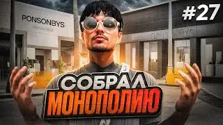 ПУТЬ ДО 500КК на GTA 5 RP #27 - ЗАБРАЛ С ПЕРВОЙ СТАВКИ ТОП БИЗ И СДЕЛАЛ МОНОПОЛИЮ