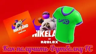 (Event) 👕Как получить Зелёную Футболку FC В ивенте:NIKELAND👕