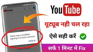 There Was A Problem Signing Into Your Account YouTube | Fix Sign In Problem In Youtube