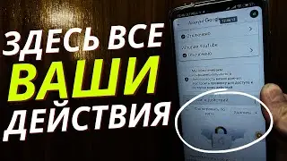 Google Собирает на Вас Информацию! Как Отключить?