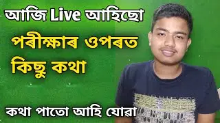 🔴Live পৰীক্ষাৰ ওপৰত কিছু কথা //Hslc Exam 2021//