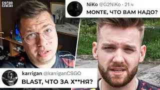 САМЫЙ КОНФЛИКТНЫЙ ДЕНЬ в ИСТОРИИ МАЖОРОВ! BLAST ПОДСТАВИЛ FAZE. MONTE НАЕХАЛИ на NIKO. НОВОСТИ КС ГО