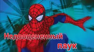 Недооцененный мультсериал про Человека паука|Человек паук 2003 года (Обзор)