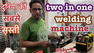 Duniya ki sabse sasti mag +tig welding machine,सबसे सस्ती mag वेल्डिंग मशीन कितने की है ₹