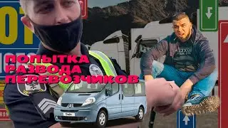 Взятки с перевозчиков. Пост ГАИ. Остановка без причины, признак дурачины! Полиция беспределит. +18