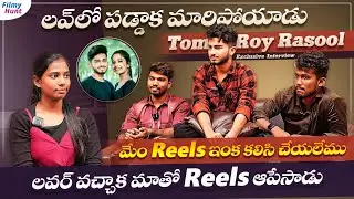 Insta Influencers Tom Roy Rasool Full Fun Interview With Sri Vidya | Jabardasth | Filmy Hunt