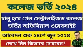 West Bengal Centralised Admission Portal: WB College Admission process 2024: WBCAP Online Apply 2024