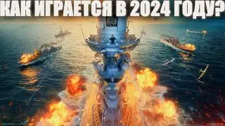 WORLD OF WARSHIPS В 2024 ГОДУ! КАК ИГРАЕТСЯ НА ЕВРО СЕРВЕРЕ МИРА КОРАБЛЕЙ?