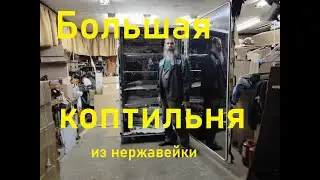 Коптильня для горячего и холодного копчения своими руками.