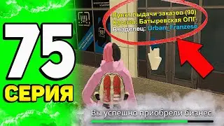 😲+225КК за ДЕНЬ! ПУТЬ ЮТУБЕРА #75 на БЛЕК РАША - СЛОВИЛ НОВЫЙ БИЗНЕС ПВЗ на BLACK RUSSIA!