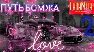 Путь Бомжа на ⭐Гранд Мобаил⭐ Серия 2