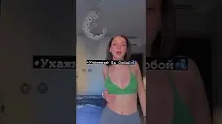 --Как Стать Лучше❤