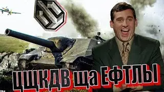 Цщкдв ща Ефтлы 10