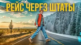 Влог: Из Зимы в Лето всего за День😱