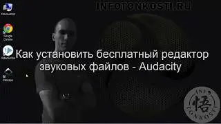 Установка программы Audacity - бесплатный аудио редактор