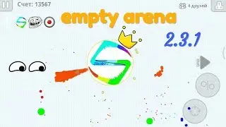 Пустой сервер в агарио/empty arena in agario mobile + revenge/empty server in agario