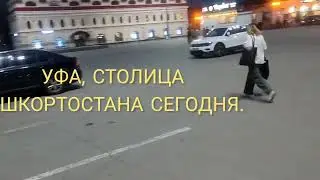 Поездка из города Ялты в город Уфу. 02.06.2024 г.