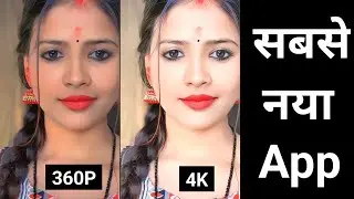 Video Remini App | Video Ko Remini Kaise Kare | Video Par Remini Kaise Kare | Video Clear Kaise Kare